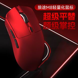 狼途M8轻量化PAW3311电竞游戏三模蓝牙无线鼠标笔记本大手用鼠标