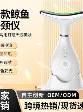 新款美颈仪淡化法令纹颈纹面部提拉颈部按摩仪 EMS光子嫩肤颈纹仪