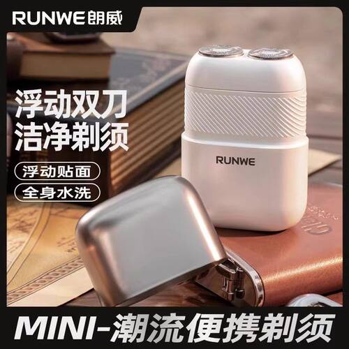 朗威剃须刀电动男士旅行便携式刮胡刀车载全身水洗剃胡刀官方正品