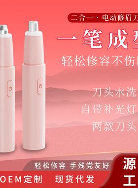 跨境新款多功能二合一电动修眉刀 女士电动修眉笔便携鼻毛修剪器