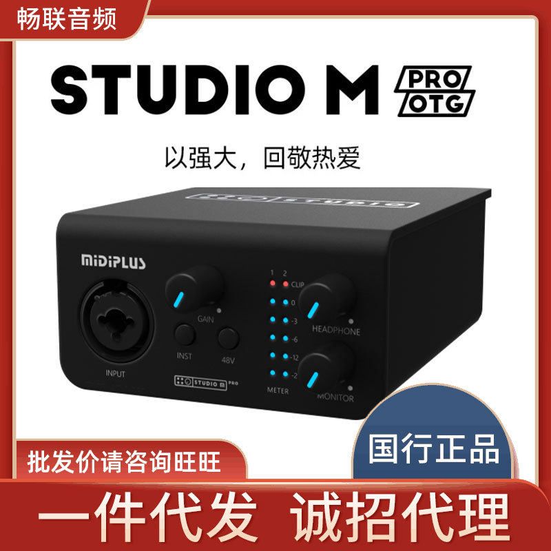 midiplus studio m pro OTG专业外置声卡有声书录音主播专用设备