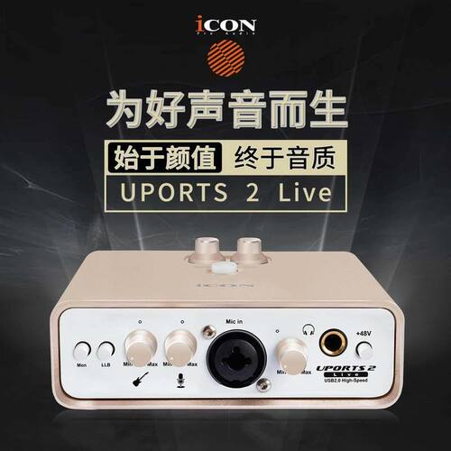 艾肯ICON Uports2 dyna外置声卡台式笔记本手机唱歌直播主播设备
