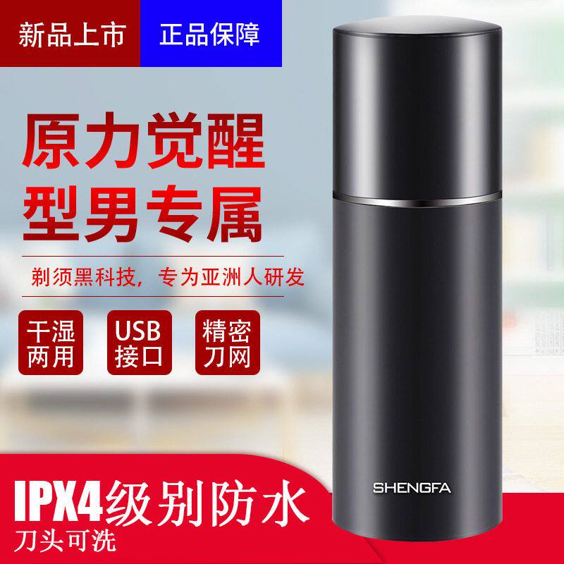 盛发SF-X2全身水洗电动剃须刀刮胡刀旋转式剃胡须刀USB充电胡须刀