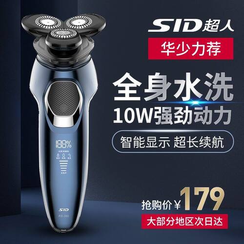 SID/超人RS385全身水洗10W大功率电动剃须刀快充男士刮胡刀剃须刀