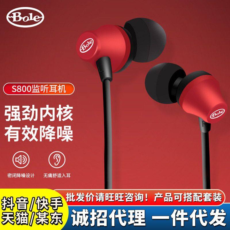 声佰乐S800监听耳机红色 专业入耳式耳塞 直播pk唱歌专用降噪耳返