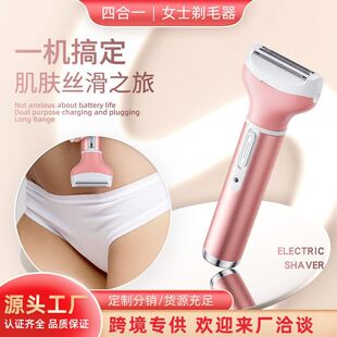 四合一女士私处剃毛刀电动腋下脱毛仪修剪器私密除毛刮毛刀修眉器