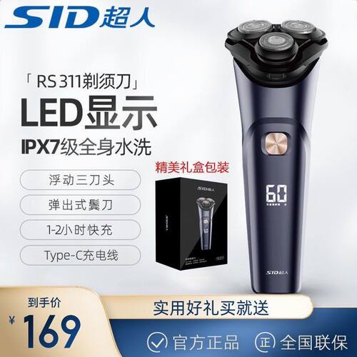 新品超人剃须刀RS311旋转式三刀头锂电池1-2小时快充8w大功率剃须
