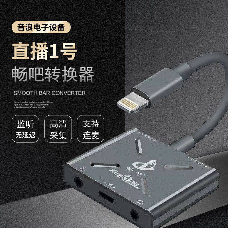 畅吧直播一号声卡转换器苹果Type-c手机直播1号内置外置适用转接