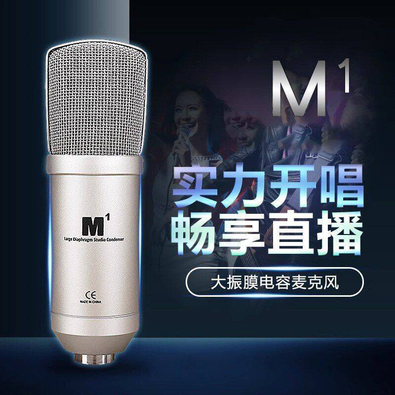ICON艾肯 M1大振膜电容麦克风录音K歌主播主持话筒声卡专业话筒