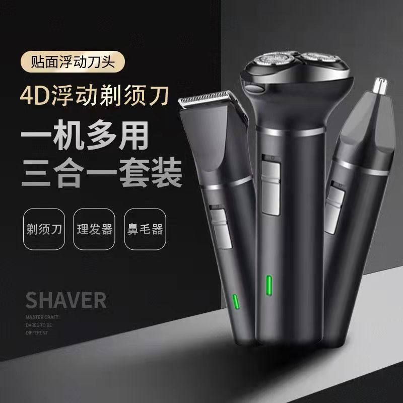 新款扬子电动剃须刀多功能三合一刮胡刀全身水洗USB充电胡须刀
