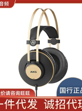 AKGK52 K72 K92适用专业监听耳机头戴耳机HIFI耳机 K44/K77升级版