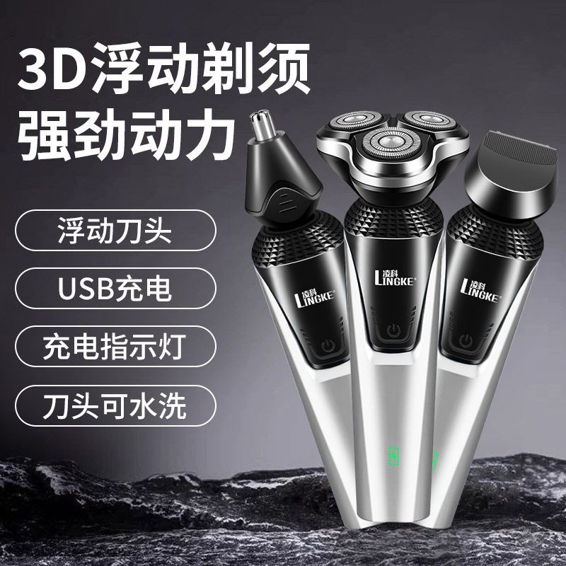新款凌科8816三刀头剃须刀三合一男士电动胡须刀可水洗专用链接