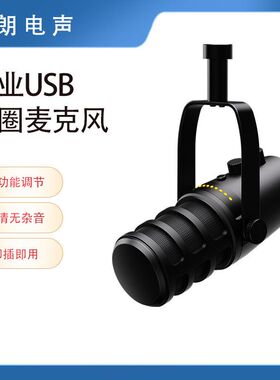 USB-XLR通用动圈麦克风MV7桌面电脑手机直播游戏唱歌录音专业话筒