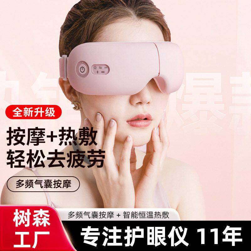 眼部按摩仪智能眼睛按摩器充电款发热热敷眼罩气压护眼仪礼物礼品