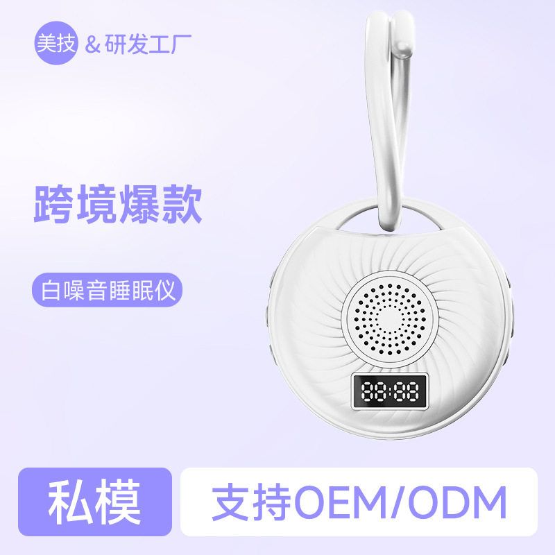 美技宝宝白噪音助眠仪 婴儿睡眠音响便携式助眠灯 深度睡眠仪跨境