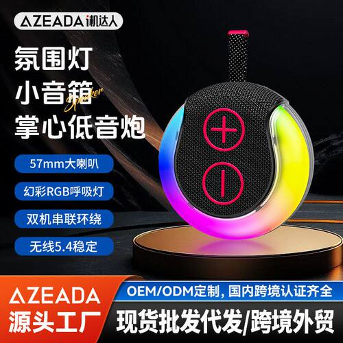 Azeada新款便携式迷你户外手提式炫彩RGB灯无线礼品蓝牙音箱