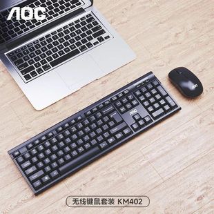 AOC KM402笔记本台式 机电脑无线键盘鼠标套装 办公家用键鼠套装