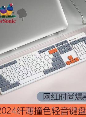ViewSonic优派KU302巧克力有线键盘轻音三拼色键帽台式笔记本键盘