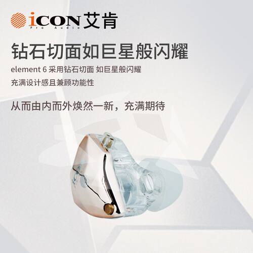 icon艾肯element6监听耳机直播电竞有线入耳式长线主播专用耳返