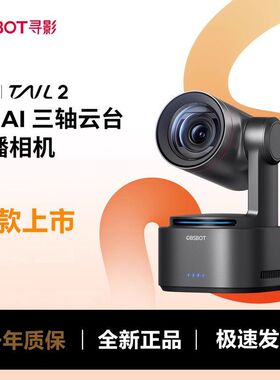 OBSBOT寻影Tail 2 AI三轴云台直播相机4K摄像专业带货设备TailAir