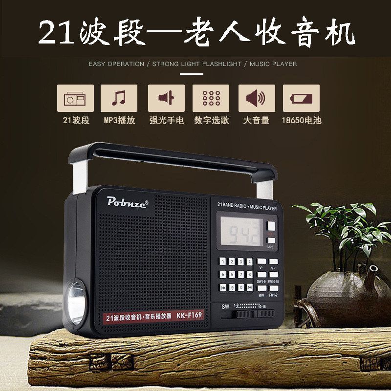 辉邦269全波段收音机手提老人插卡唱戏机调频便携照明手电播放器