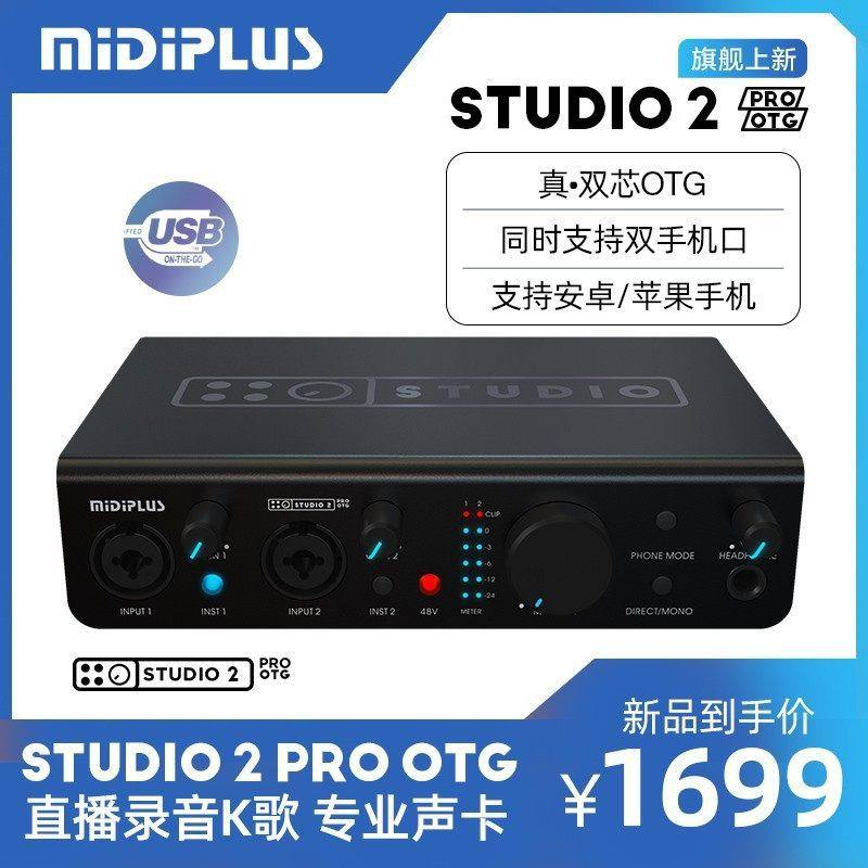 MIDIPLUS STUDIO 2 PRO OTG外置声卡电脑手机直播唱歌录音大迷笛