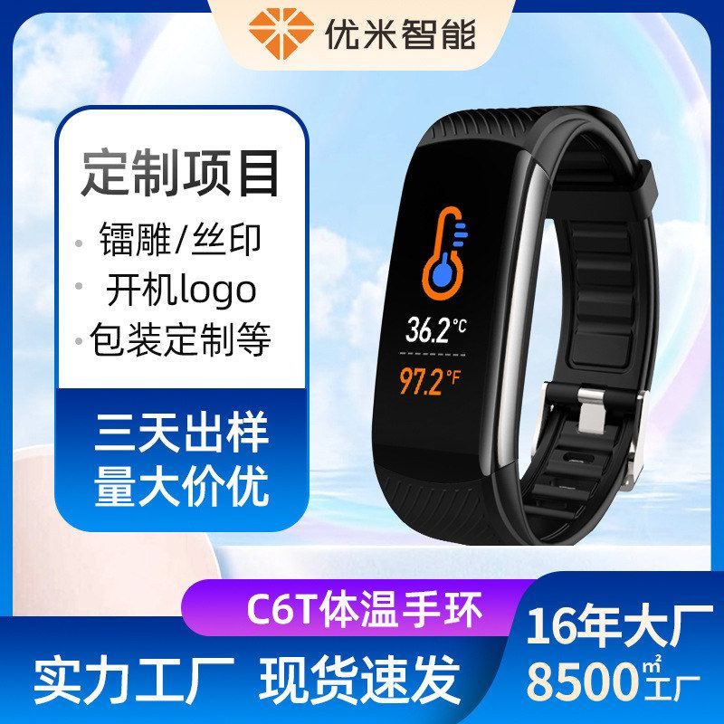 华强北黑科技c6t智能手环 血压健康监测体温闹钟提醒电子手环批发