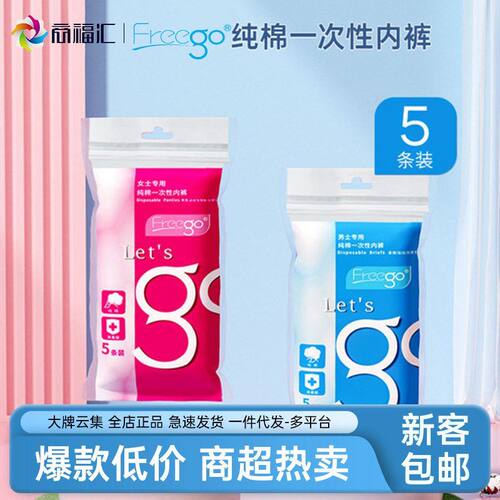 Freego一次性内裤男女旅行出差纯棉产后月子灭菌日抛免洗商务款