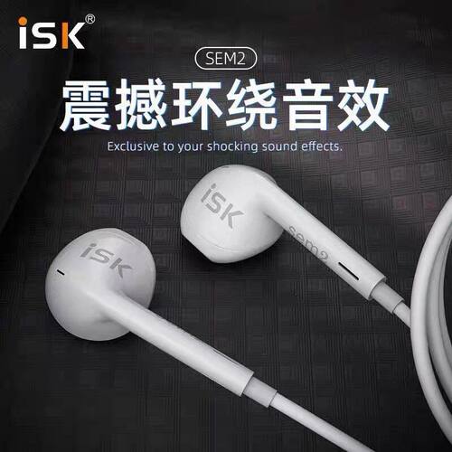 ISK sem2直播监听耳机半入耳式有线耳塞手机电脑声卡k歌主播专用