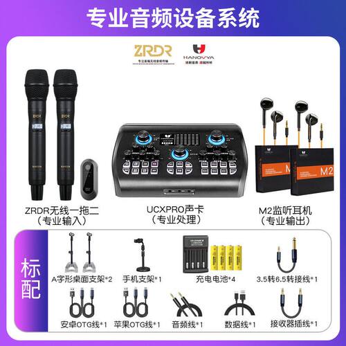 汉诺威亚声卡ZRDR无线话筒直播全套手机电脑唱歌录音设备套装批发