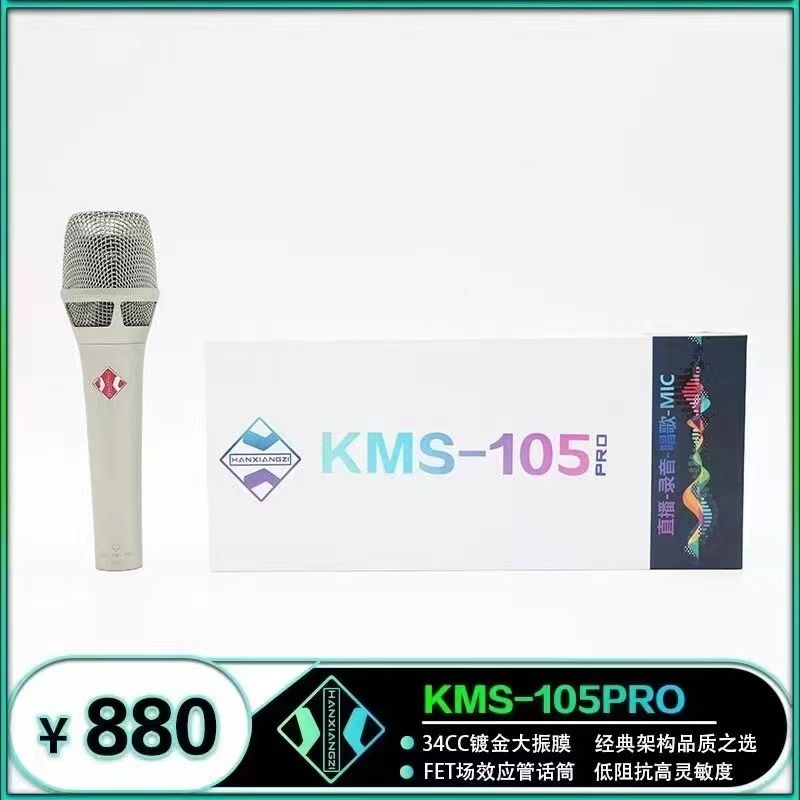 韩湘子KMS105pro电容麦话筒大振膜手持麦克风K歌直播用48v电容麦