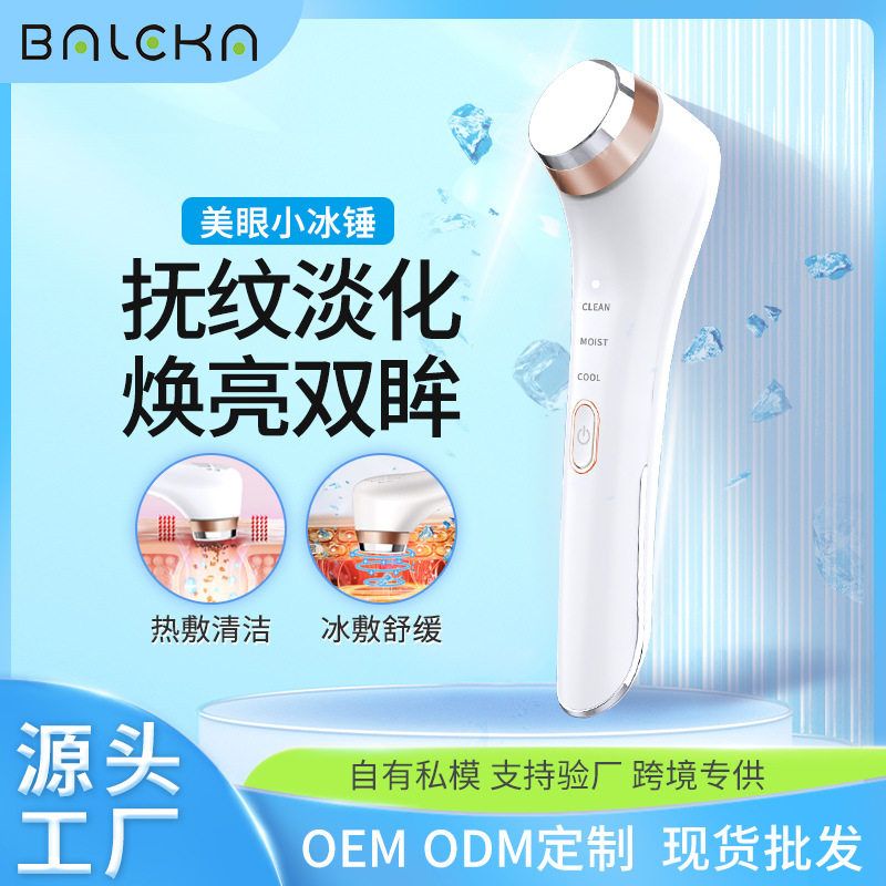 冰敷美眼仪 面部按摩器 温热去纹眼部精华导入仪美容仪家用批发