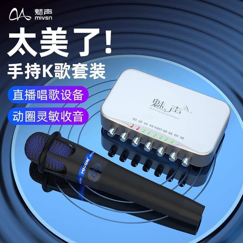 魅声MS-T800 直播设备全套 手机电脑台式 唱歌专用声卡麦克风套装
