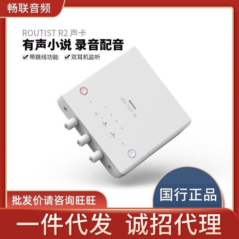 Midiplus Routist R2声卡迷笛外置电脑手机OTG喊麦网红直播唱歌