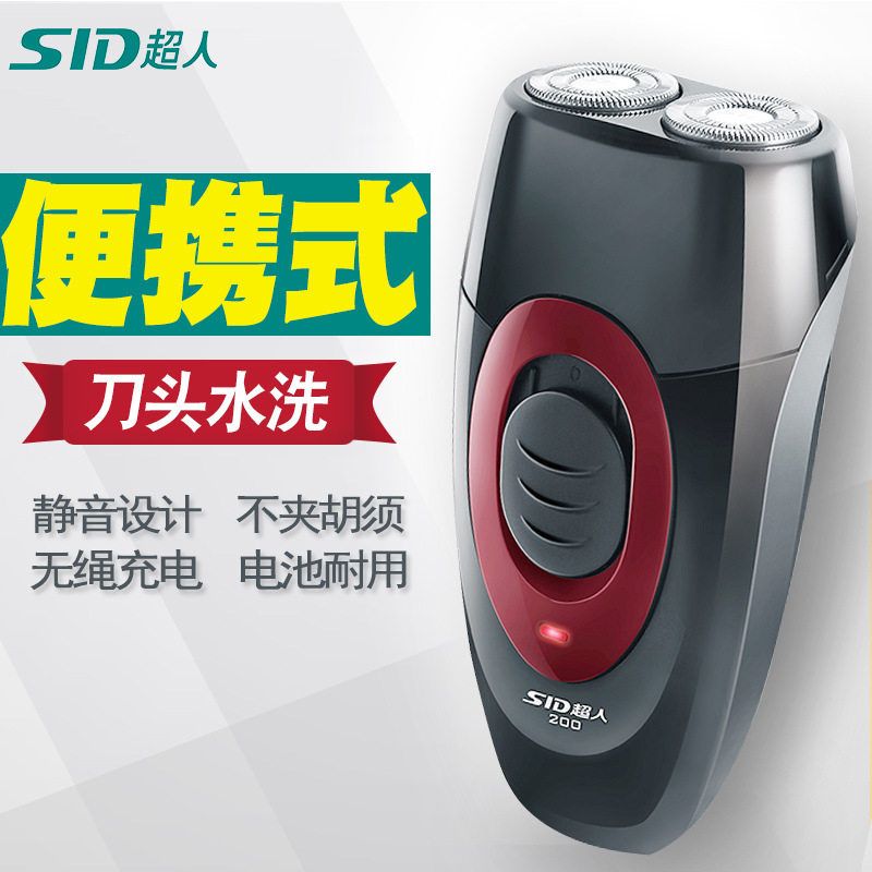 超人刮胡刀剃须刀SS200剃须刀充电式刮胡须刀旋转式双刀头经典剃