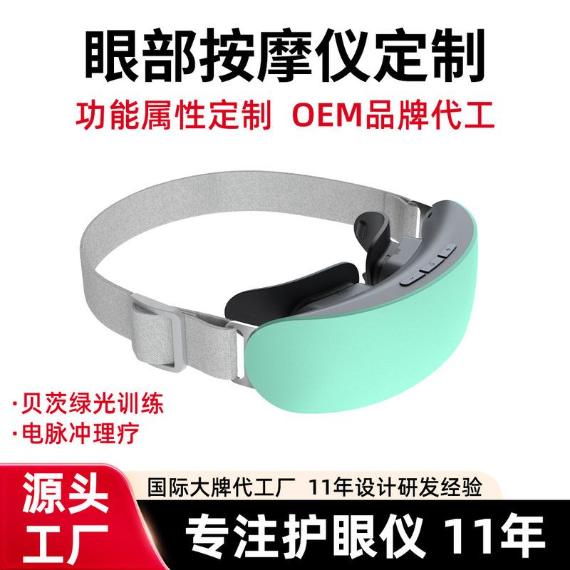 贝茨护眼仪工厂现货学生儿童眼部按摩仪缓解眼疲劳移动绿光仪定制