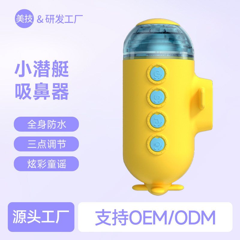 美技婴儿吸鼻器新生儿童清理鼻涕宝宝防逆流口吸式鼻塞吸鼻屎护理