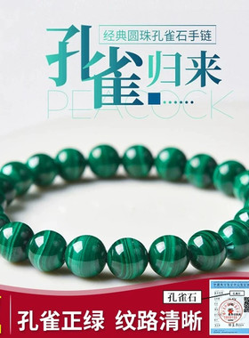 一物一图 天然孔雀石单圈手串手链原石珠子散珠绿色水晶手串女男