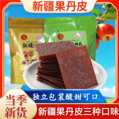 新疆特产水花果丹皮500g独立包装西梅苹果杏子口味童年回忆零食
