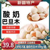 新疆特产网红酸奶巴旦木仁热巴爱吃 坚果500g奶油大杏仁手抓包