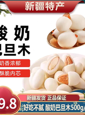 不添加奶香网红巴旦木