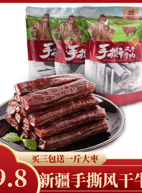西域勇士手撕风干牛肉干新疆特产牛肉干真空独立小包装散装牛肉干