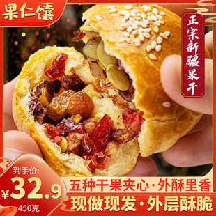 疆小馕新疆果仁馕正宗手工坚果手把馕烤囊全麦营养早餐糕点心整箱