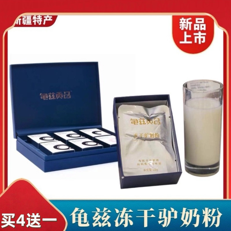 龟兹贡品新疆龟兹冻干驴奶粉200g中老年成人儿童学生奶粉包邮,咖啡/麦片/冲饮,除牛/羊/骆驼外奶粉,淘宝优惠券,粉丝福利购,淘宝优惠卷