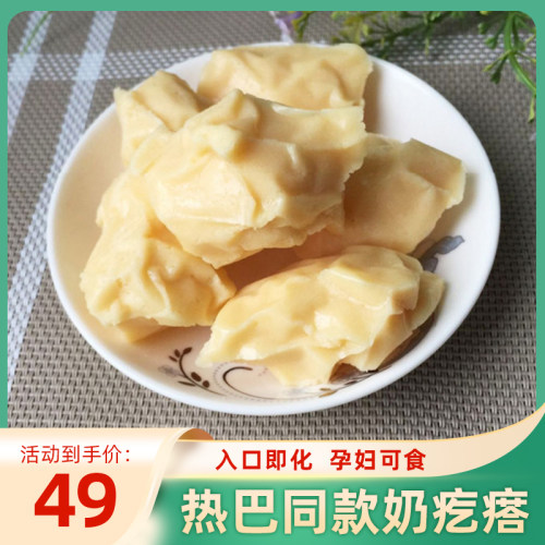 西域皇后奶疙瘩奶味十足，