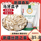 新疆马牙瓜子原味白瓜子细长500g葵花子丝路之葵牙签瓜子炒货零食