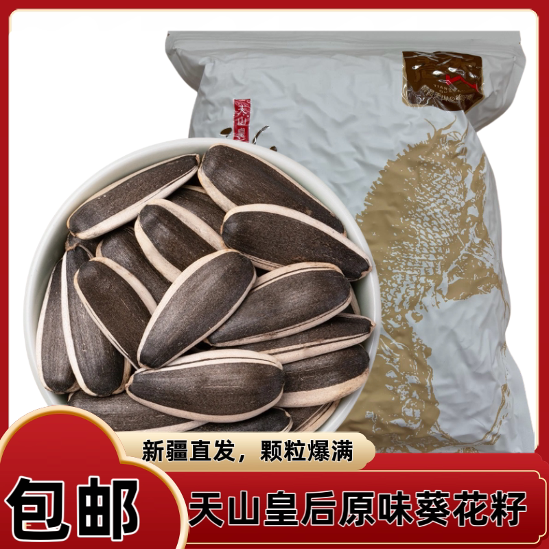 新疆特产阿勒泰原味瓜子葵花籽炒瓜子