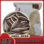新疆特产阿勒泰原味瓜子葵花籽炒货坚果炒瓜子大颗粒年货休闲孕妇