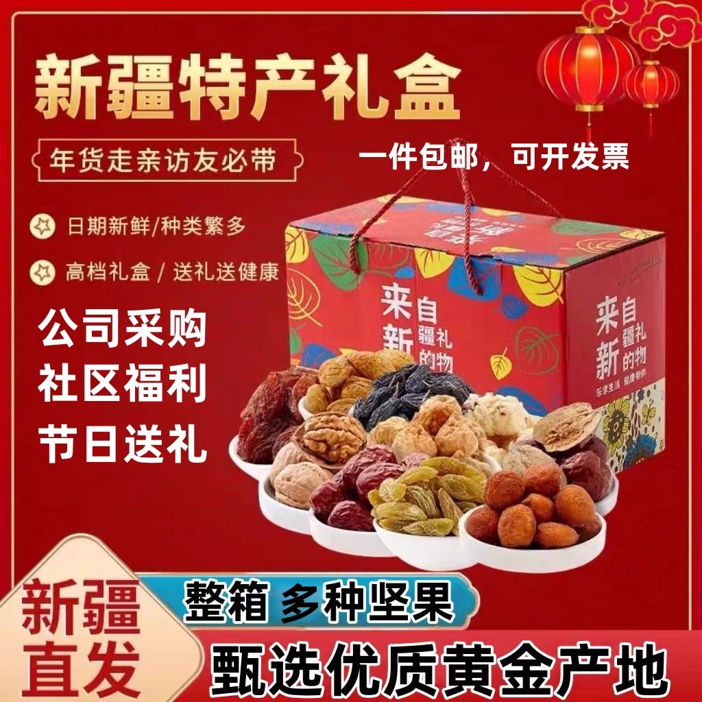 新疆坚果礼盒大礼包混合坚果零食坚果礼盒干果礼盒家庭装食品整箱,零食/坚果/特产,坚果礼盒,淘宝优惠券,粉丝福利购,淘宝优惠卷