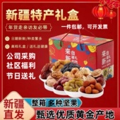 新疆坚果礼盒大礼包混合坚果零食坚果礼盒干果礼盒家庭装 食品整箱
